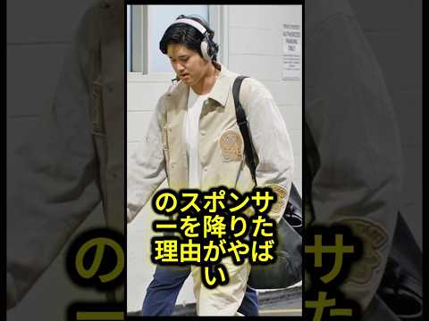 大谷に異変…？三菱UFJが電撃撤退、その裏にある“衝撃の真相”😱⚾