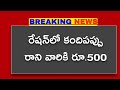 Andhra Pradesh Ration Distribution Toor