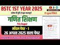 Bstc 1st year : गणित शिक्षण का पेपर | mathematics 7th paper | important question