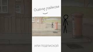 анимация мультик залетит подпишись мем flipclip лайкни subscribers shorts shorts shorts