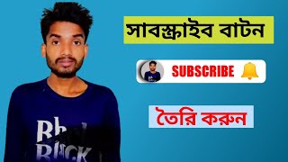 How To Make Subscribe Button Animation For Youtube ( Android & IOS ) || Subscribe Intro Kaise Banaye
