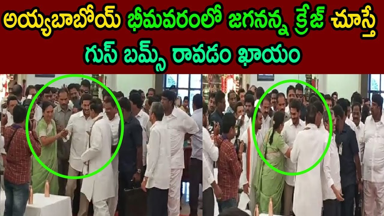 YS Jagan Attends Bhimavaram MLC Kanteti Satyanarayana Raju' Grandson's Marraiage | Cinema 