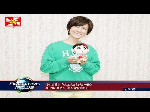 小林由美子：「クレヨンしんちゃん」声優交から2年　変化も　「自分なりに自由に」