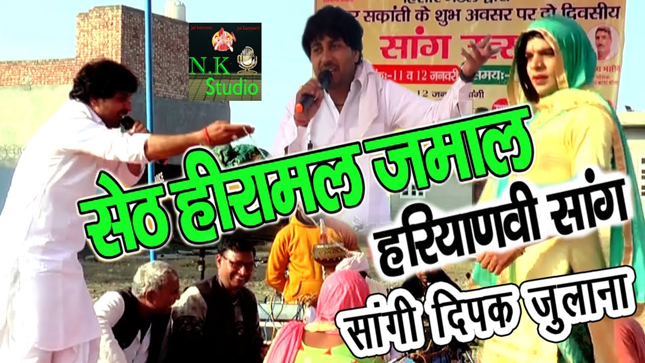 आगया बड़े बड़े सांगियों को टकर देने वाला युवा सांगी#दीपक जुलाना धर्मवीर सांगी का चेला#सांग हीरामल जमाल