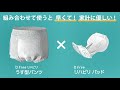 同時に使おう！「DFreeリハビリシリーズ」うす型パンツ×尿とりパッド