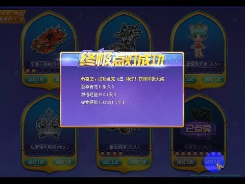 QQ飞车朕哥点灯：实录点亮永久T1至尊青龙！神灯技巧分享给大家！小橘子的神灯