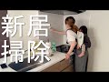 新居を掃除してたら怖くなってきた…