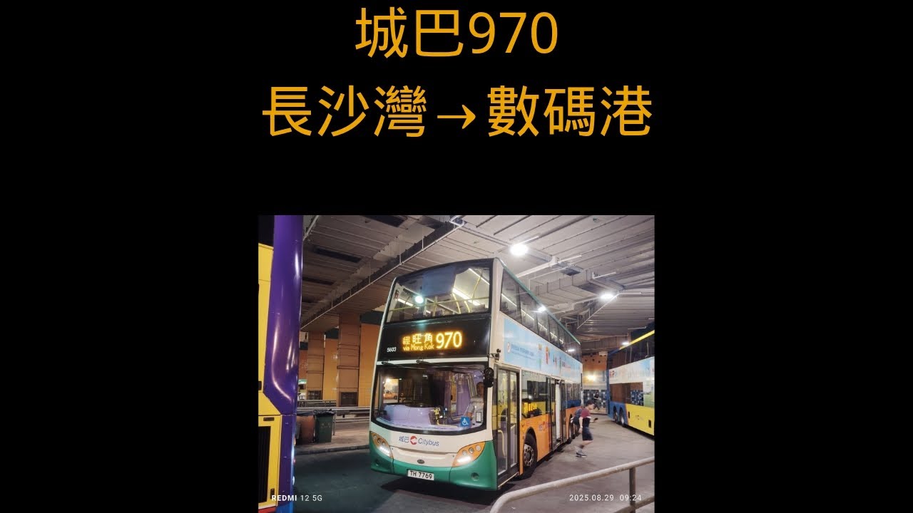 【新片頭設計•去數碼港參觀】城巴CTB 970 蘇屋邨So Uk Estate→數碼港Cyberport