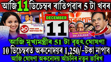 Orunodoi Scheme ₹-1,250 Payment Bad News 2025-26 || Orunodoi Scheme Payment New Date 2025-26 Assam