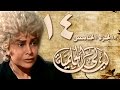 ليالي الحلمية جـ5 الحلقة 14 من 40 