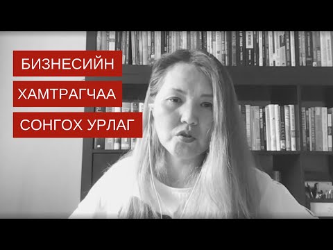 Видео: Бизнесийн зориулалттай оффисын тоног төхөөрөмжийг хэрхэн сонгох