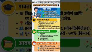 महाज्योती फ्री टॅब योजना 2026 📱 | 10वी पास विद्यार्थ्यांसाठी मोठी संधी 🔥#jobupdate#maharashtrayojana