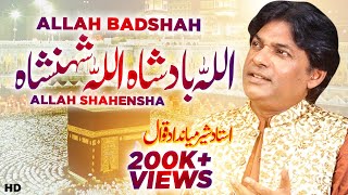 Allah Badshah Allah Shahensha | Sher Miandad | Qawwali Rang