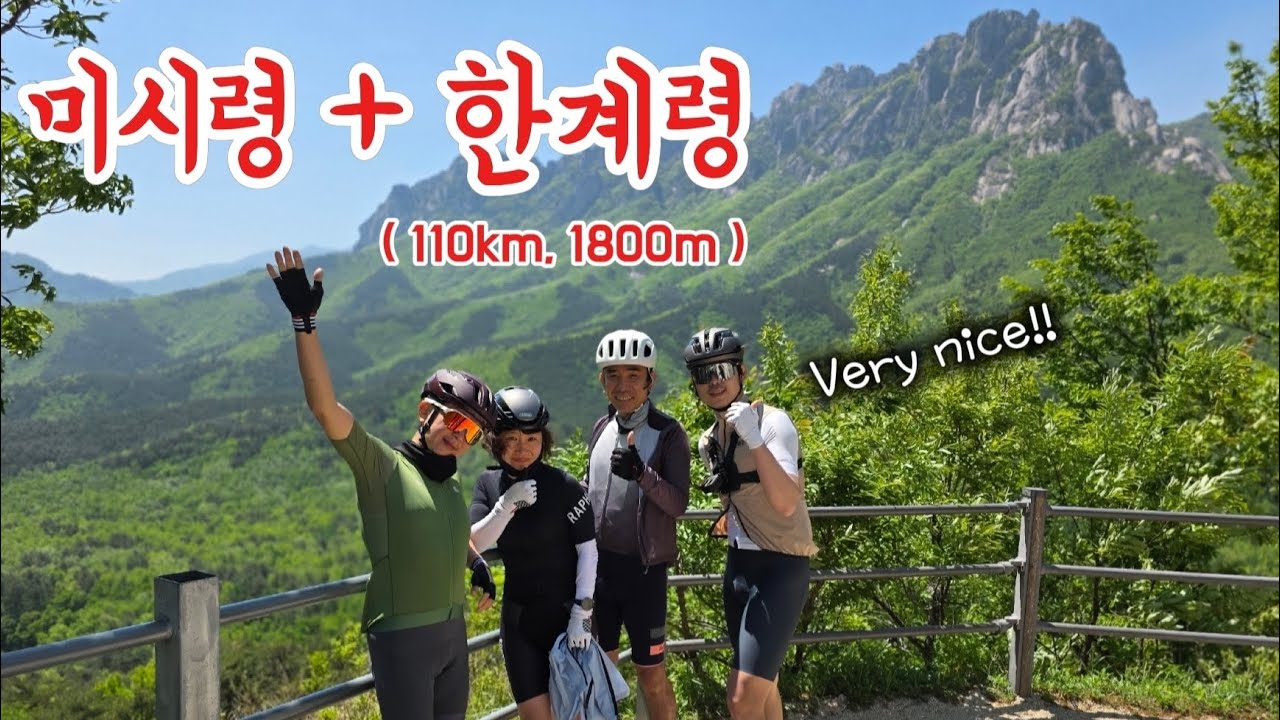 미시령+한계령 럭셔리 투어라이딩