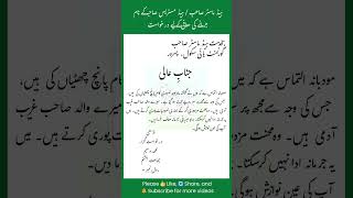 Jurmane Ki Maafi Ke Liye Darkhwast in Urdu for Class 8 #short