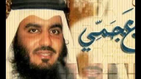 27 سورة النمل للشيخ أحمد العجمي
