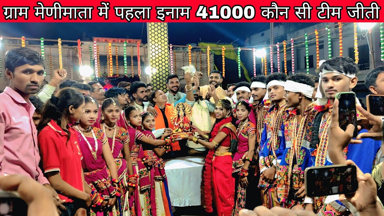 नवदीप उत्सव गरबा मंडल ग्राम मेणीमाता में 41000 हजार कौन सी टीम जीती #keilash_jamre 