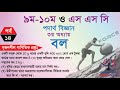 📚বল || Force || Chapter 3 || SSC Physics || পদার্থবিজ্ঞানের অংক সমাধানের সিক্রেট টিপস! পর্ব- ১৪