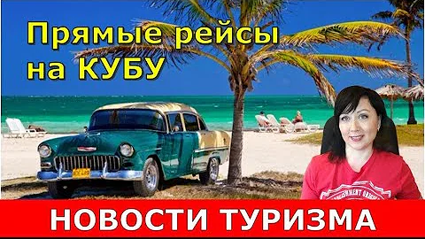 Летом на КУБУ прямых рейсов станет больше. ЦЕНЫ на туры на лето-2023