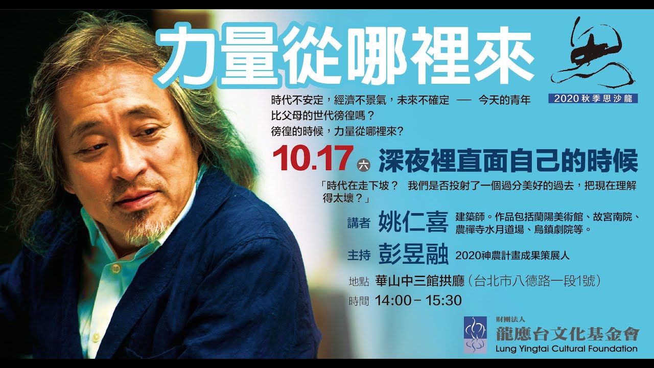 【思沙龍】深夜裡直面自己的時候_20201017