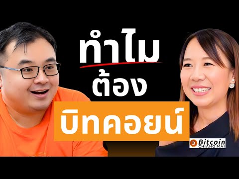 จากเด็กติดเกมบ้านล้มละลาย สู่ผู้สร้างบอร์ดเกม Age of Bitcoin | เทอร์โบ BitToon