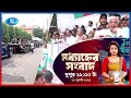 Rtv Moddhanner Songbad | মধ্যাহ্নের সংবাদ |  ১৮ জুলাই , ২০২৫ | Rtv News