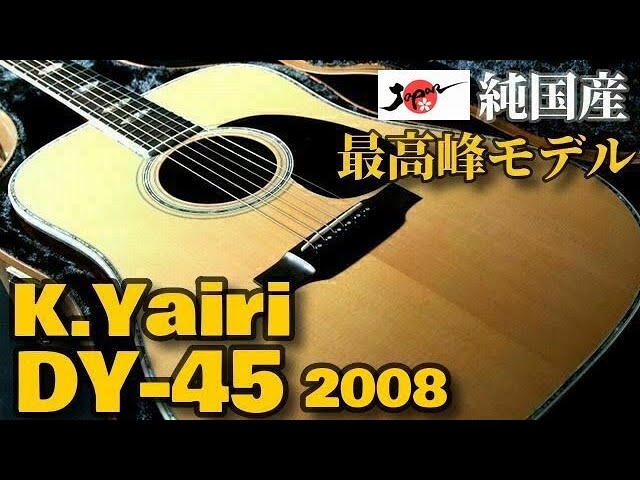 K,Yairi DY-45 (2008) (Acoustic guitar)