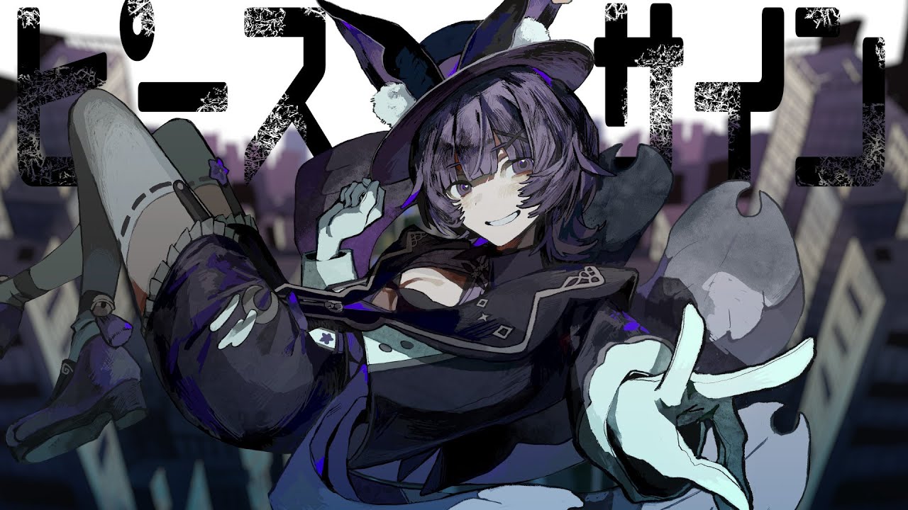 【歌ってみた】ピースサイン / 米津玄師┊︎僕のヒーローアカデミア【夜口紫狼】