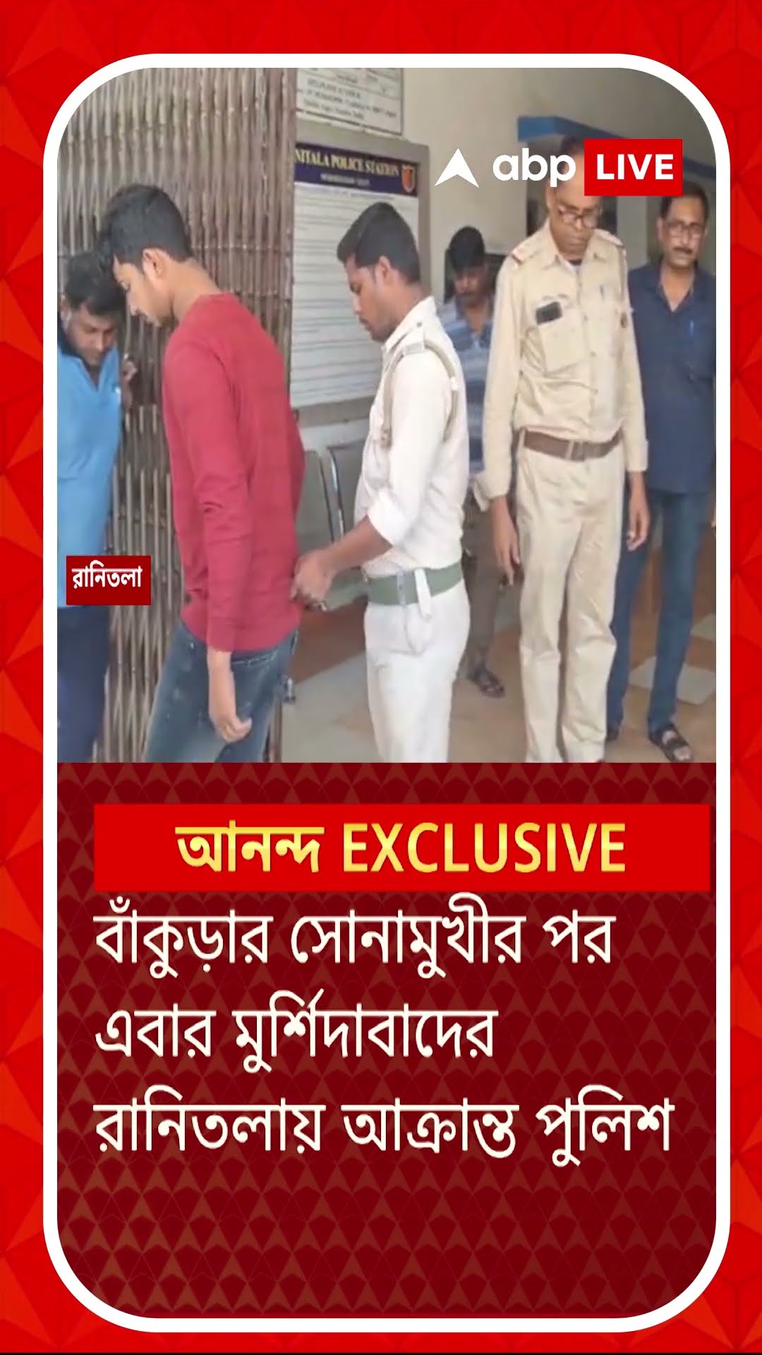 রানিতলায় মাটি পাচার রুখতে যাওয়া পুলিশকে ধারাল অস্ত্র নিয়ে আক্রমণ, গ্রেফতার ২