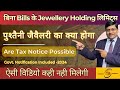 Gold Jewellery | How Much Gold Can Hold | Gold Retention Limit Without Bills | Gold without bills