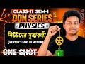 নিউটনের সূত্রাবলী Class-11 [SEM:1] ONE SHOT | Newtons Laws of Motion Class-11 Physics in Bengali