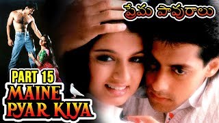 Prema Pavuralu (Maine Pyar Kiya) - 15/17 - Salman Khan & Bhagyashree
