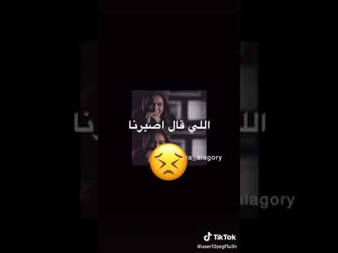 لي قال صبرنا كذاب الفنان عموري الرملي 2020