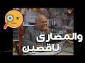 ابو احمد كمشو لحسن سارق مصاري واخد غراض سرقة لكوكب دنيا1 