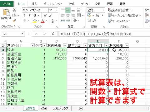 エクセルを使って総勘定元帳（帳簿）を作る