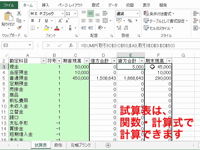 エクセルを使って総勘定元帳 帳簿 を作る Youtube