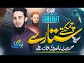 Official Sahaba Manqabat Sahaba Hamare Bari Shan Wale Abu Bakar Bervi Naat Al Abbas Studio Official Sahaba Manqabat Sahaba Hamare Bari Shan Wale Abu Bakar Bervi Naat Al Abbas Studio