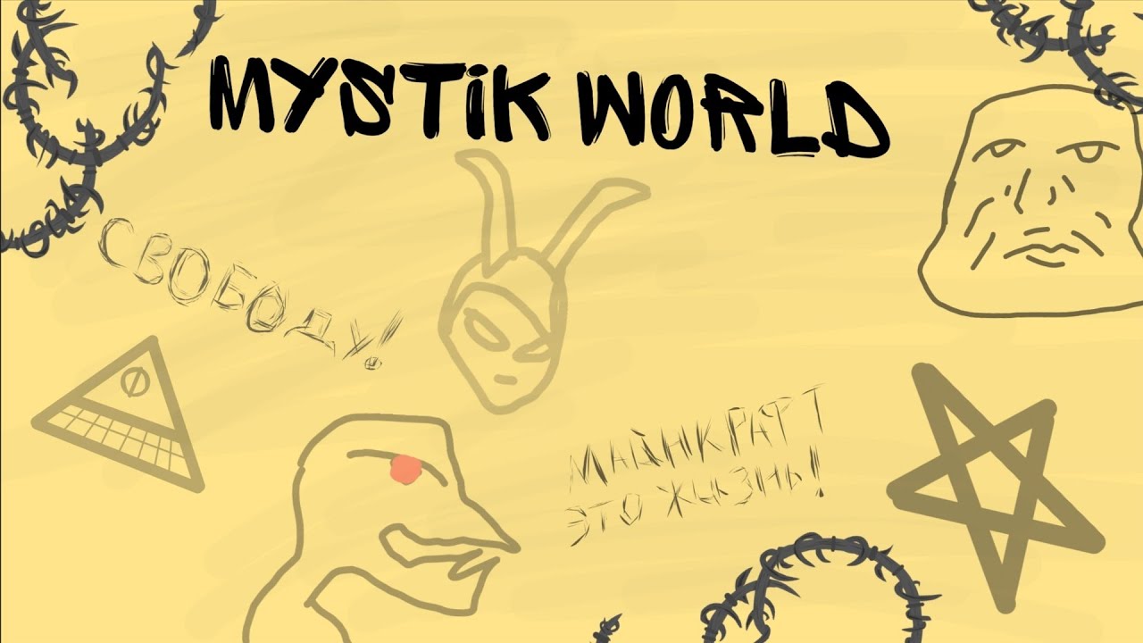 Mystik world Сиреноголовый часть 1