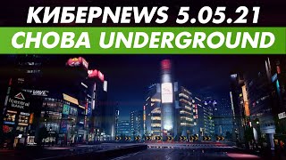 ⭐️СНОВА UNDERGROUND, КТО УДИВИТ В ЖАНРЕ ГОНОЧНЫХ АРКАД? 