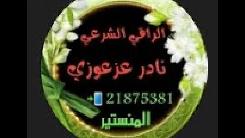 تدمير الحسد و ابليس الرصد الكبير شمهروش و جنوده مع ابالسة الفراعنة و اسحارهم مع تحرير ما سجنوا 