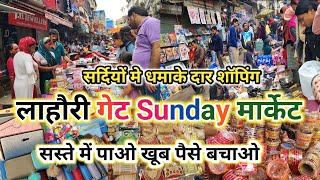 लट मल जबरदसत सल ऑफर Lahori Gate Sadar Bazar Sunday Market Sadar Bazar Latest Video 2025