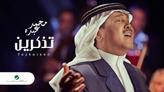 Mohammed Abdo ... Tezkoreen - Lyrics | محمد عبده ... تذكرين - بالكلمات