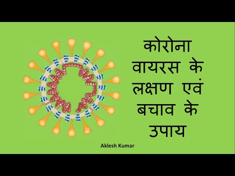 वीडियो: वायरस से कैसे बचाव करें