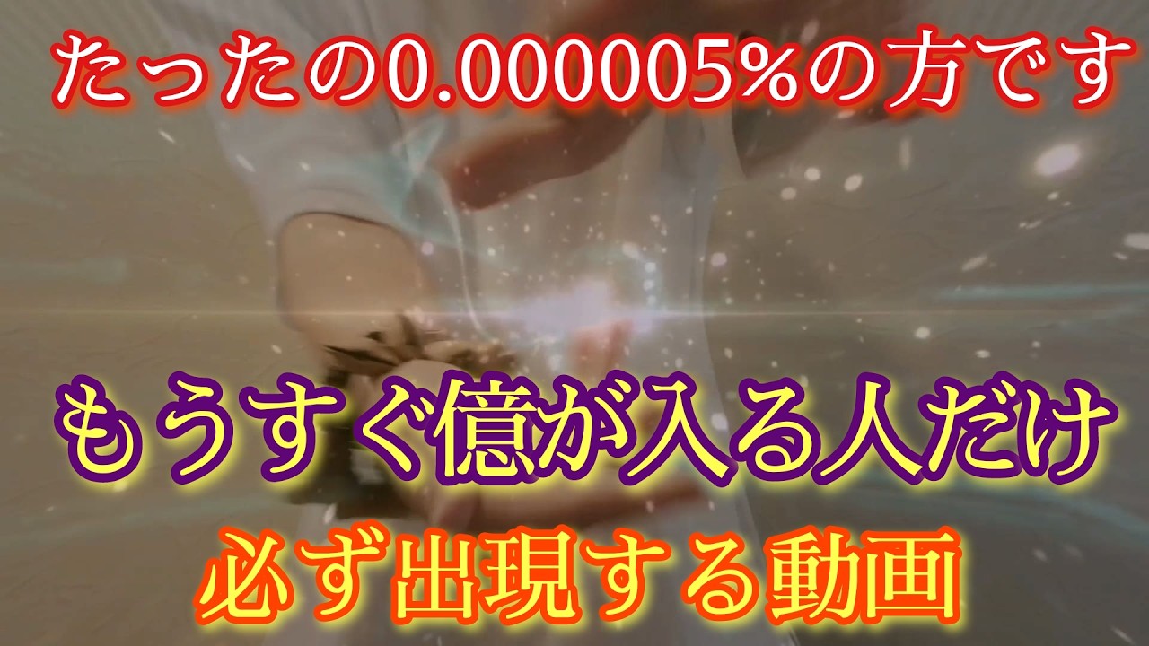 【⚠️警告⚠️】5秒以内に再生できた人のみ奇跡が起こります当選でましたこの光浴びた翌日からチャンス到来　当たりすぎ突然お金持ち　虚空蔵菩薩×緑色の龍神マスターヒーリング　才能開花　臨時収入ラッシュ