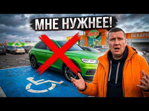 Наглые хамы на местах инвалидов! Разбор парковки в Москве