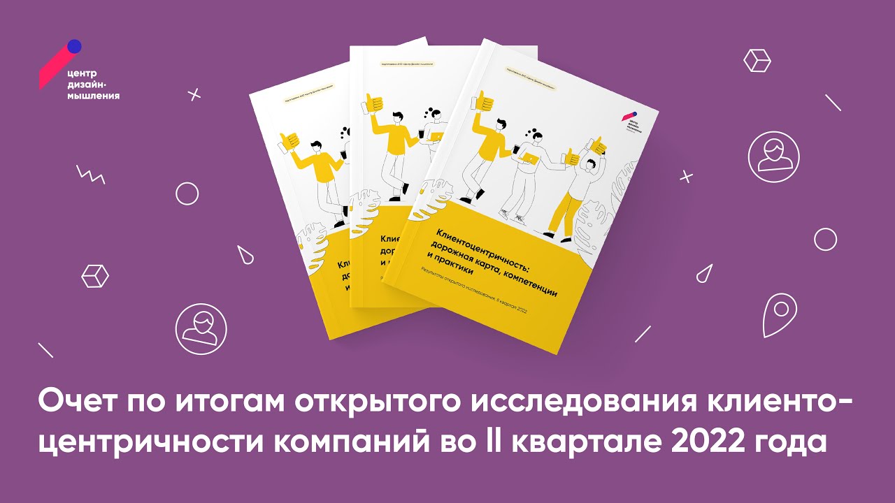 Елизавета Устинова. «Клиентоцентричность: дорожная карта, компетенции и ...