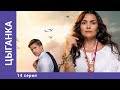 ЦЫГАНКА. 14 Серия. Мелодрама. Лучшие сериалы