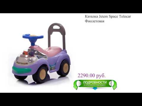 Каталка Jetem Space Tolocar Фиолетовая
