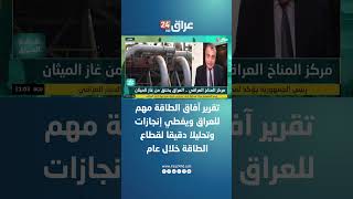 Iraq Energy Outlook Report 2025 - 2026