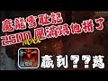 九州娛樂城-魔龍雪恥之路 MAX壓滿跟他拼啦